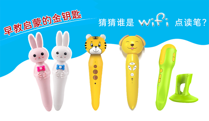 智能點讀筆與WiFi點讀筆.jpg